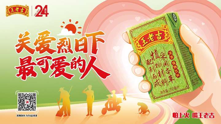持續24年關愛高溫工作群體，綠盒王老吉盡顯溫情