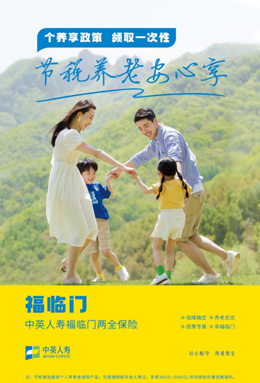 中英人壽福臨門兩全新產(chǎn)品亮相，把握稅優(yōu)市場新方向，推動(dòng)高質(zhì)量進(jìn)步