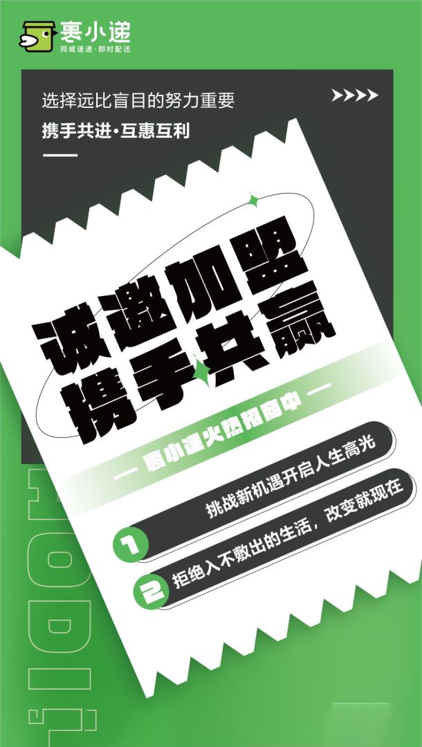 裹小遞合伙人招募：一步到位的創(chuàng)業(yè)機(jī)會，你準(zhǔn)備好了嗎？(圖1)