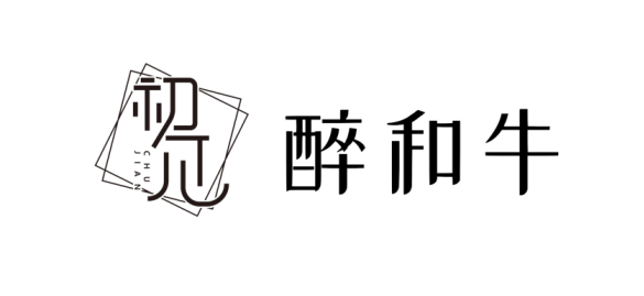 加入“初見醉和?！保簲y手開啟烤肉餐飲的成功之路(圖1)