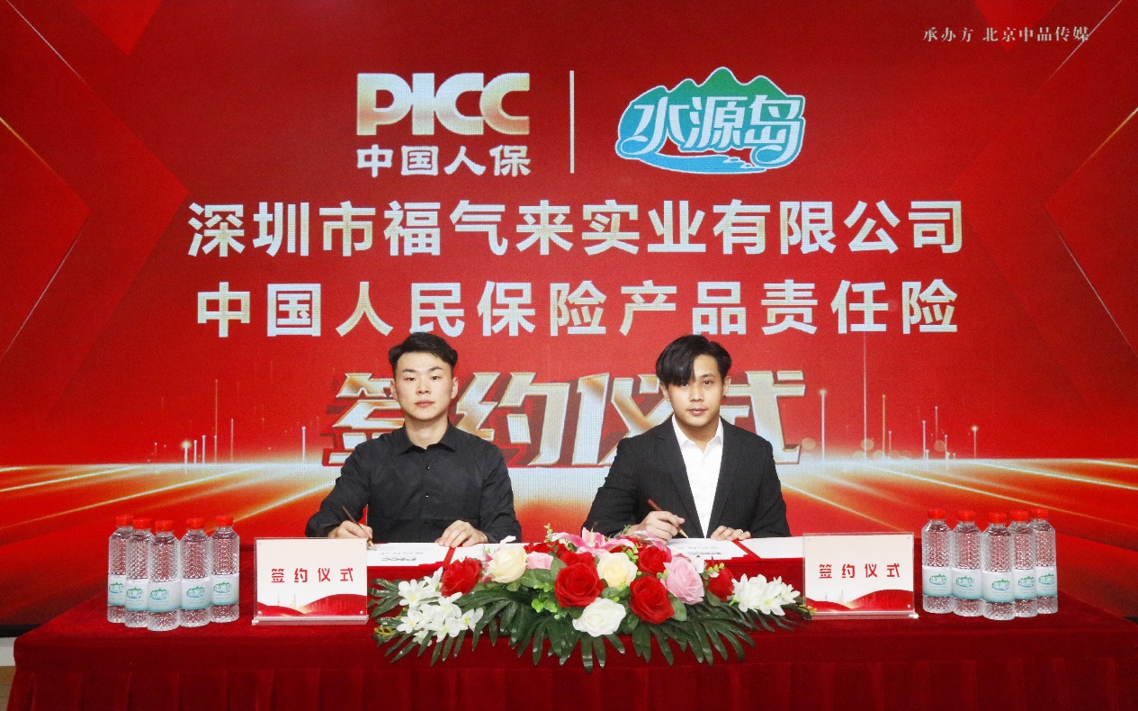 中國人保為深圳市福氣來承保產(chǎn)品責(zé)任險，為消費者保駕護航！