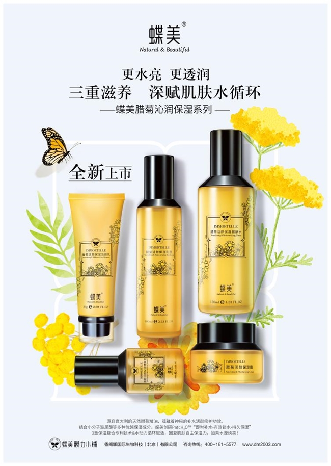 蝶美：分時護理新風尚，自然之美觸手可及