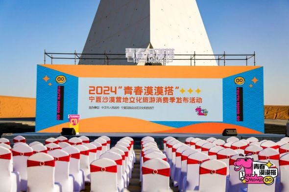 “青春漠漠搭”沙漠營地文化旅游消費季 活動在中衛(wèi)啟動(圖1)
