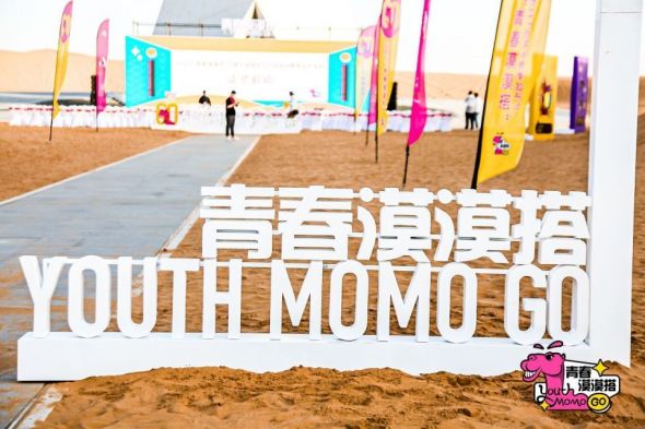 “青春漠漠搭”沙漠營地文化旅游消費季 活動在中衛(wèi)啟動(圖3)