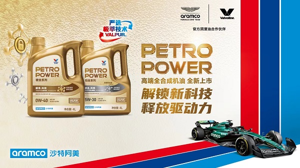 勝牌全球與途虎聯(lián)合推出高端全合成機油PETROPOWER（奢金和鉑金系列）(圖1)