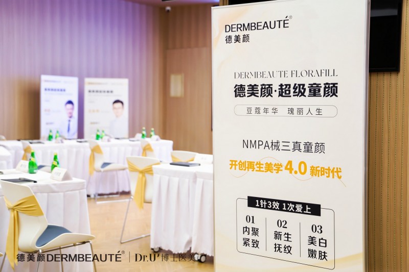 大事件！超震撼！“德美顏超級童顏”兩岸三地導師技術交流會暨蝶羽療法技術發(fā)布會璀璨落幕！(圖1)