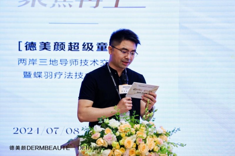 大事件！超震撼！“德美顏超級童顏”兩岸三地導師技術交流會暨蝶羽療法技術發(fā)布會璀璨落幕！(圖6)