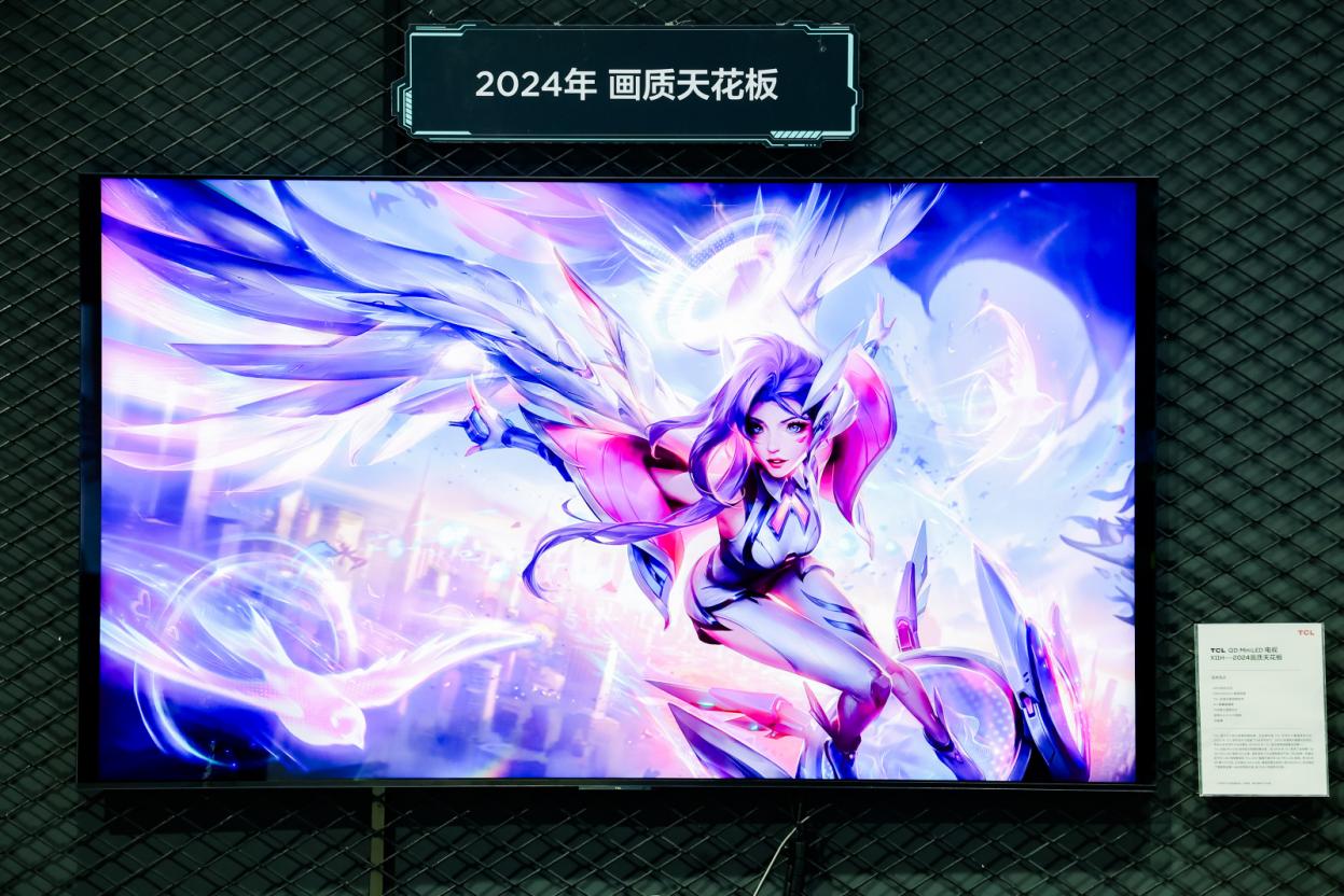 TCL實(shí)業(yè)硬核科技產(chǎn)品亮相2024 ChinaJoy，刷新科技娛樂新體驗(yàn)(圖3)