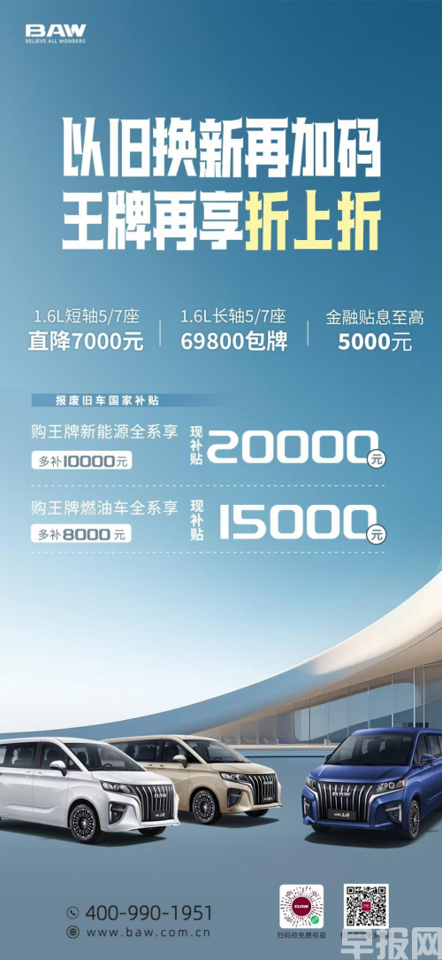 銳勝王牌MPV：‘置’享新程，換車就現(xiàn)在！多重優(yōu)惠補貼，以舊換新更劃算