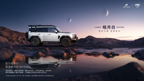 捷途旅行者銀龍之翼上市 “方盒子”SUV的新標(biāo)桿！