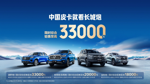 2.4T長(zhǎng)城炮全性能家族攜消防炮強(qiáng)勢(shì)登陸廣州車(chē)展(圖16)