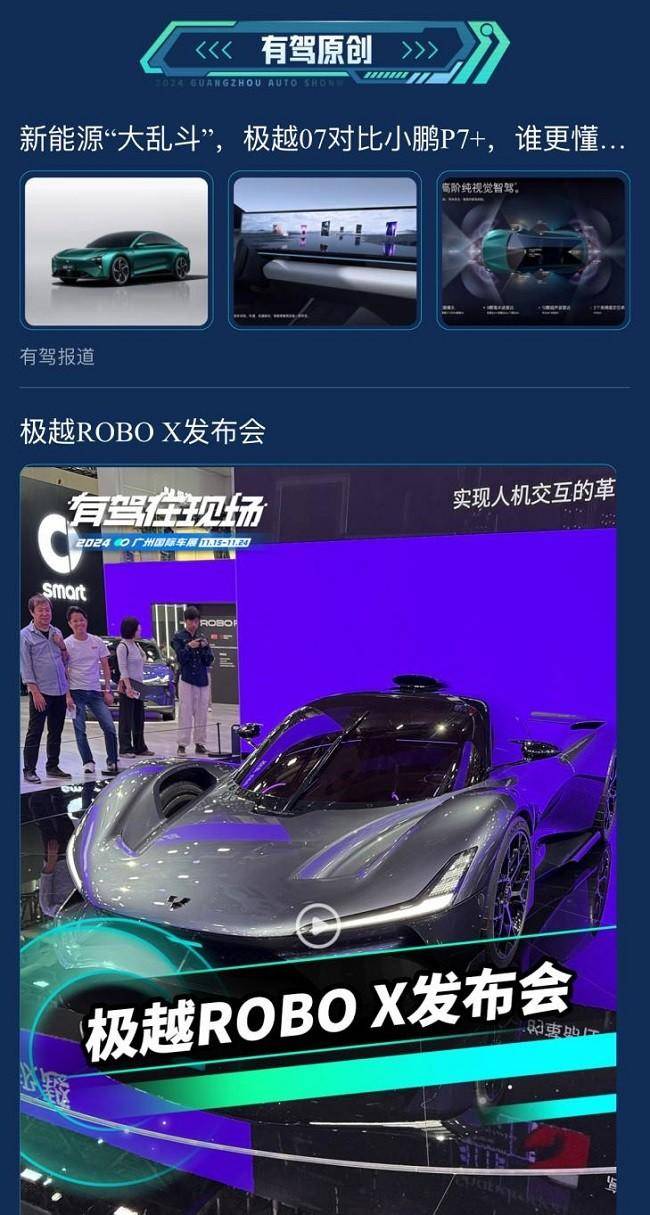 2024廣州車(chē)展現(xiàn)場(chǎng)直擊！百度有駕帶你感受車(chē)展現(xiàn)場(chǎng)(圖7)