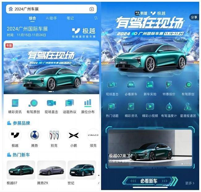 2024廣州車(chē)展現(xiàn)場(chǎng)直擊！百度有駕帶你感受車(chē)展現(xiàn)場(chǎng)(圖6)
