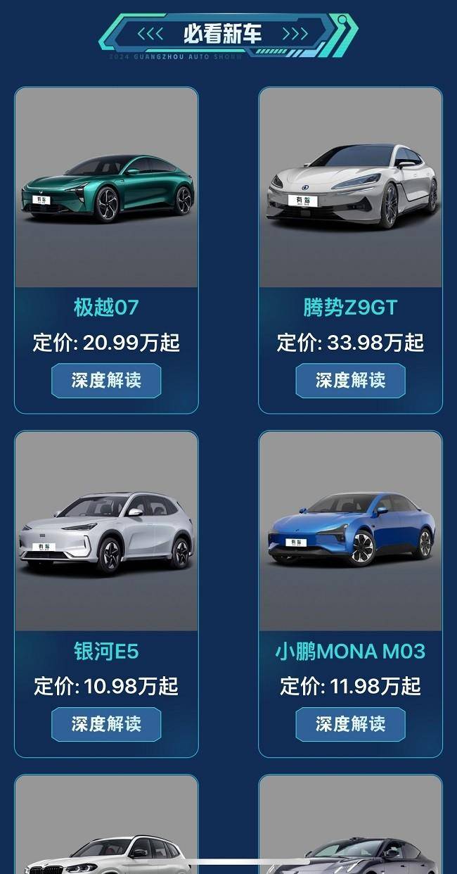 2024廣州車(chē)展現(xiàn)場(chǎng)直擊！百度有駕帶你感受車(chē)展現(xiàn)場(chǎng)(圖8)