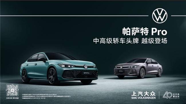 上汽大眾帕薩特pro怎么樣？限時一口價18.99萬起，打造奢享體驗(圖1)