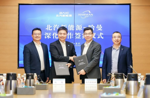 哈曼與北汽新能源簽署深化合作協議，為極狐用戶帶來全新座艙體驗(圖1)