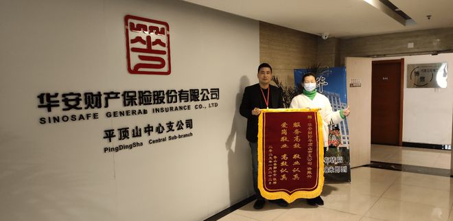 華年相伴護(hù)團圓，安心護(hù)航千萬家——華安保險河南分公司春節(jié)理賠服務(wù)暖人心(圖6)