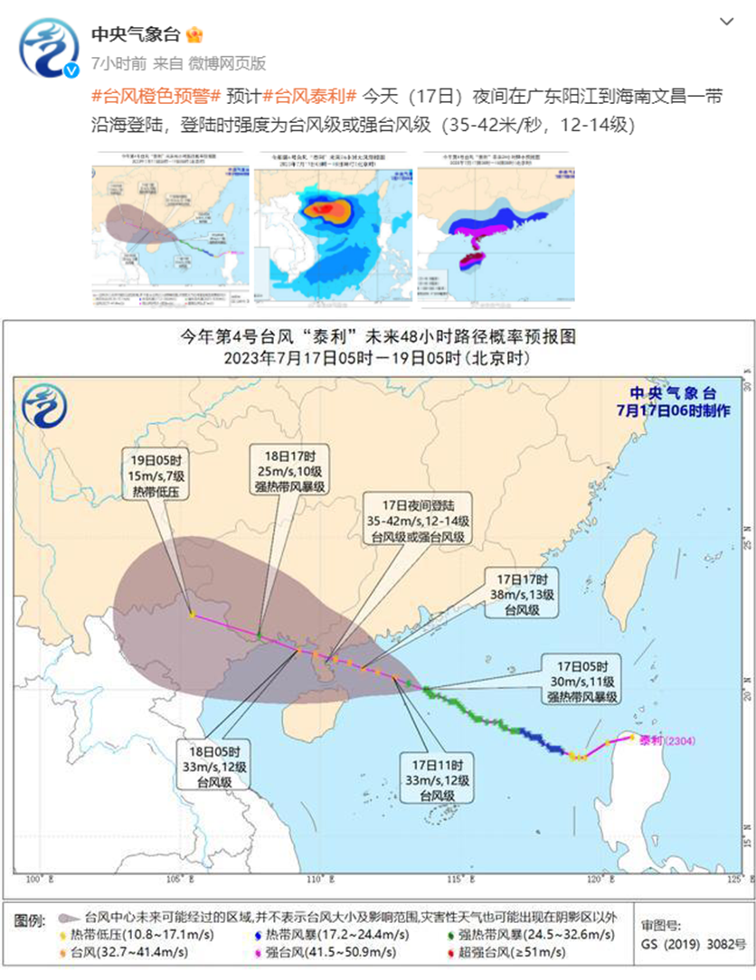 臺風“泰利”來襲！這份避險攻略建議收藏→