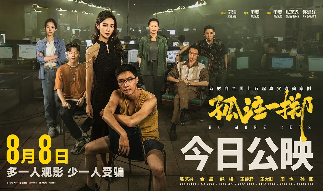 《孤注一擲》超《紅海行動》進(jìn)入影史票房TOP11