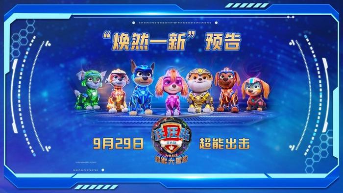動畫電影《汪汪隊立大功2》發(fā)布全新預(yù)告