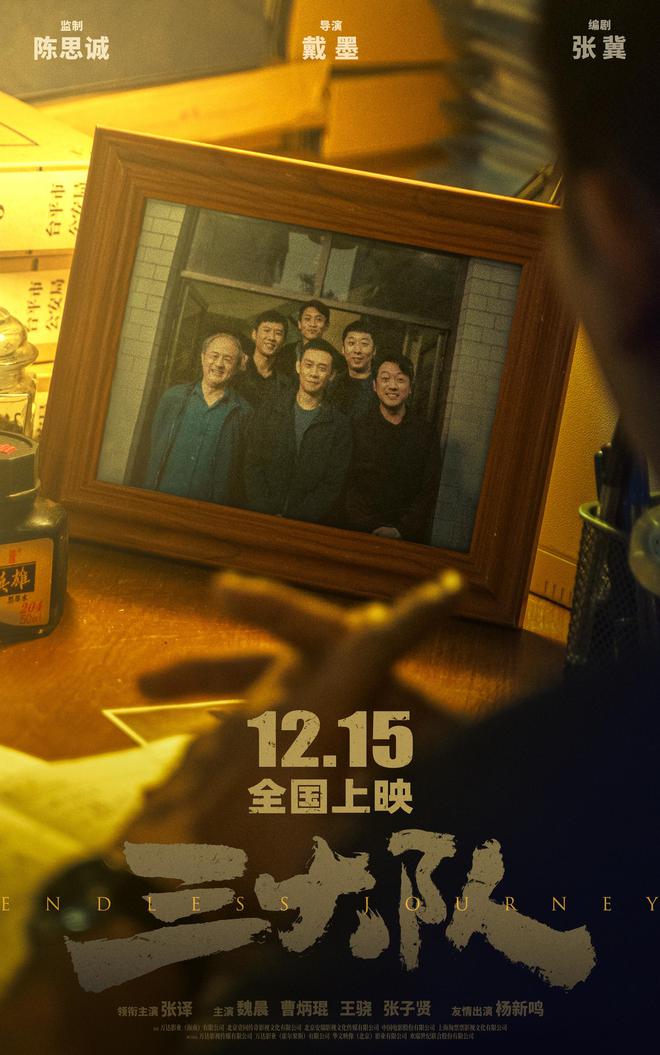 陳思誠監(jiān)制《三大隊》定檔賀歲 張譯領(lǐng)銜主演