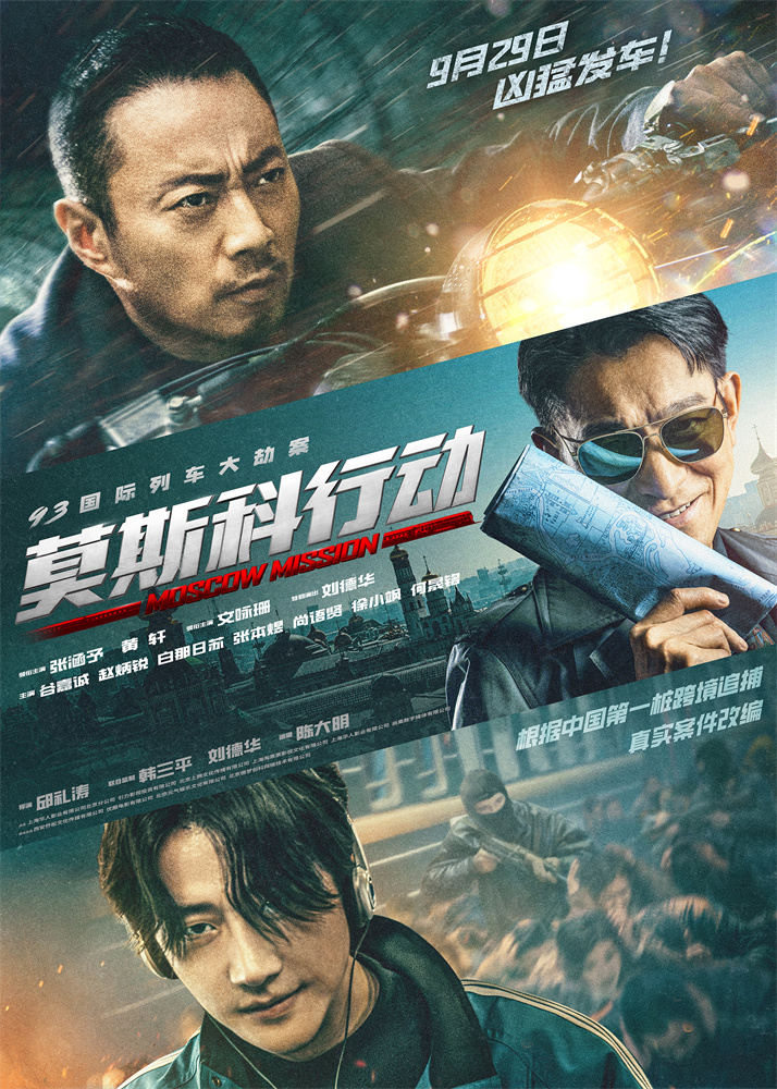 電影《莫斯科行動(dòng)》發(fā)布“行動(dòng)檔案”特輯