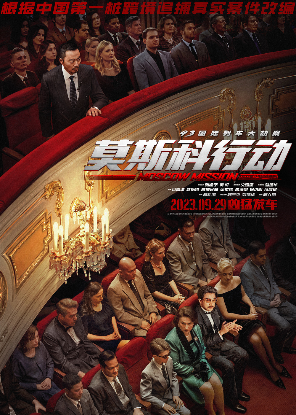 《莫斯科行動》曝新預(yù)告 張涵予黃軒上演貓鼠游戲