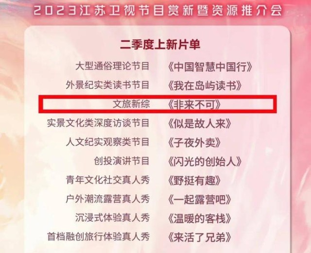 孟非、劉震云組團(tuán)旅行 帶你領(lǐng)略《非來不可》的大美中國(guó)
