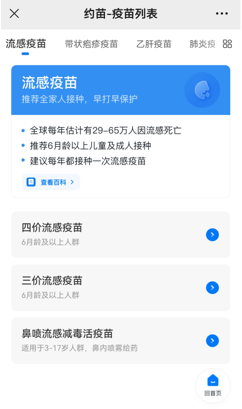 約苗是正規(guī)平臺(tái)嗎，如何通過約苗預(yù)約接種流感疫苗？