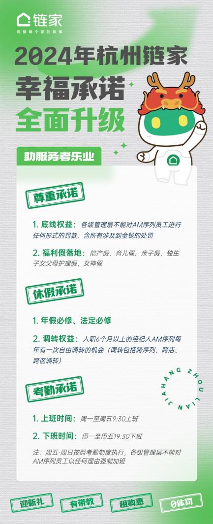 與服務(wù)者共情，助服務(wù)者樂業(yè)！杭州鏈家2024年幸福承諾全面升級(jí)