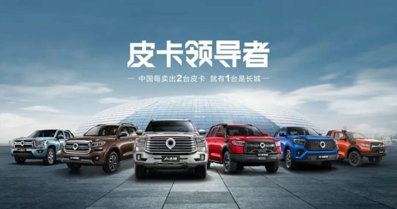 長城汽車旗下皮卡品牌，在海外市場表現(xiàn)如何？