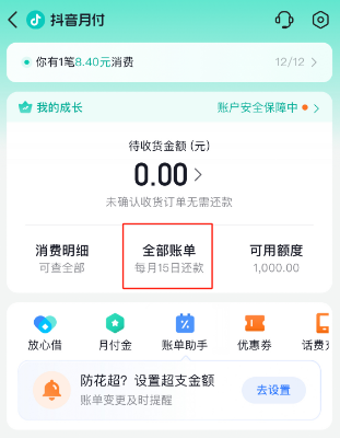 提升購物體驗(yàn)，抖音月付助力美好生活