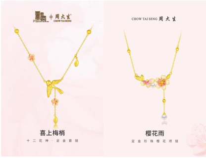 國牌新風(fēng)尚，周大生顛覆傳統(tǒng)打造爆品新路徑