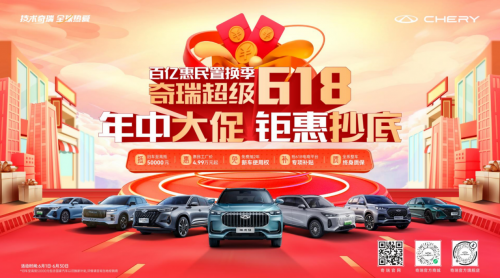 奇瑞超級(jí)618，預(yù)算5萬選瑞虎5x惠民版，1元下定至高可抵1萬元！